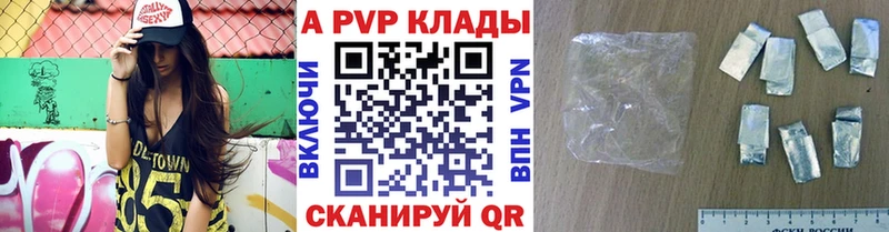 купить наркотики сайты  Называевск  APVP Crystall 