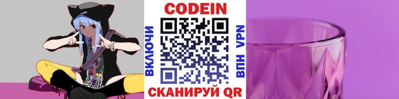 Codein напиток Lean (лин) Называевск